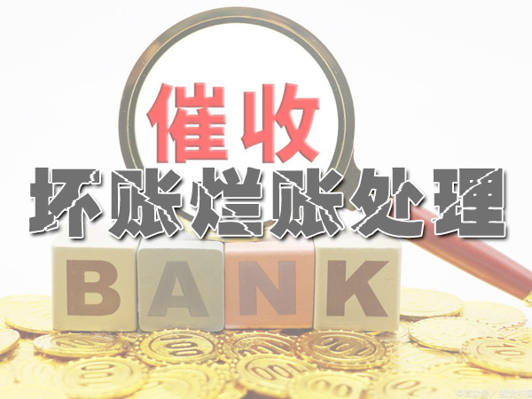 無錫要債公司