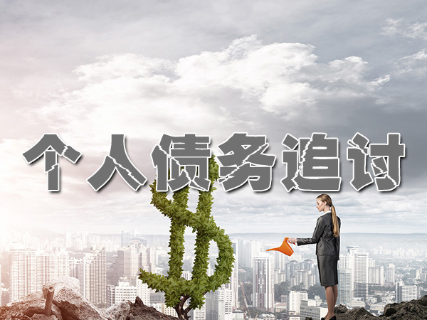 中（zhōng）山討債公司