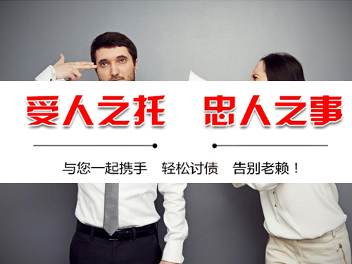 常熟(shú)討債公(gōng)司