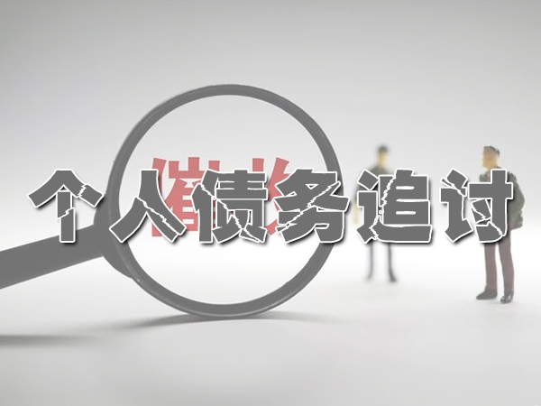 天津討債公司（sī）