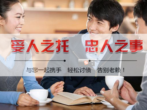 金華(huá)討(tǎo)債公司