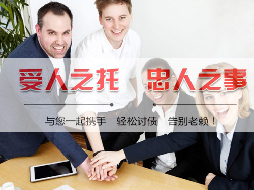 杭州討債（zhài）公司（sī）