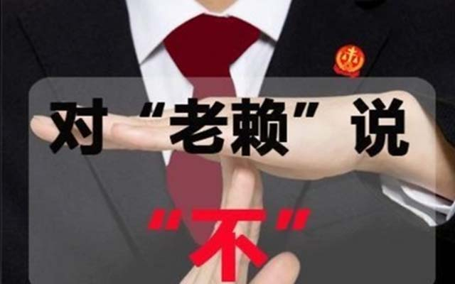 “三查(chá)一驗”法則:挑選靠譜討債公(gōng)司的核心步驟