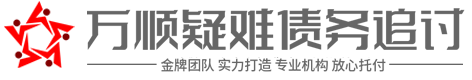 恒諾討債